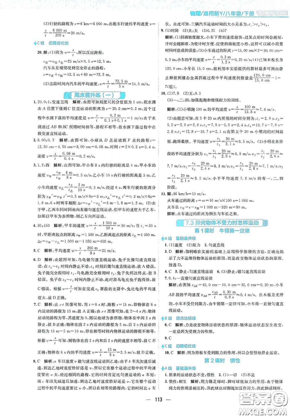 安徽教育出版社2021新編基礎訓練八年級物理下冊通用版Y版答案