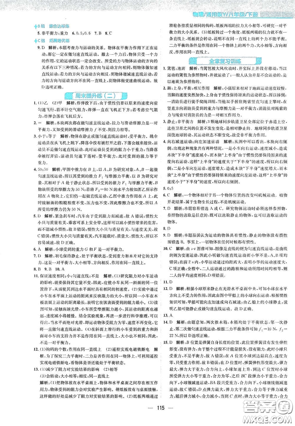 安徽教育出版社2021新編基礎訓練八年級物理下冊通用版Y版答案