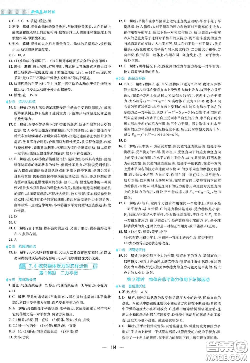 安徽教育出版社2021新編基礎訓練八年級物理下冊通用版Y版答案