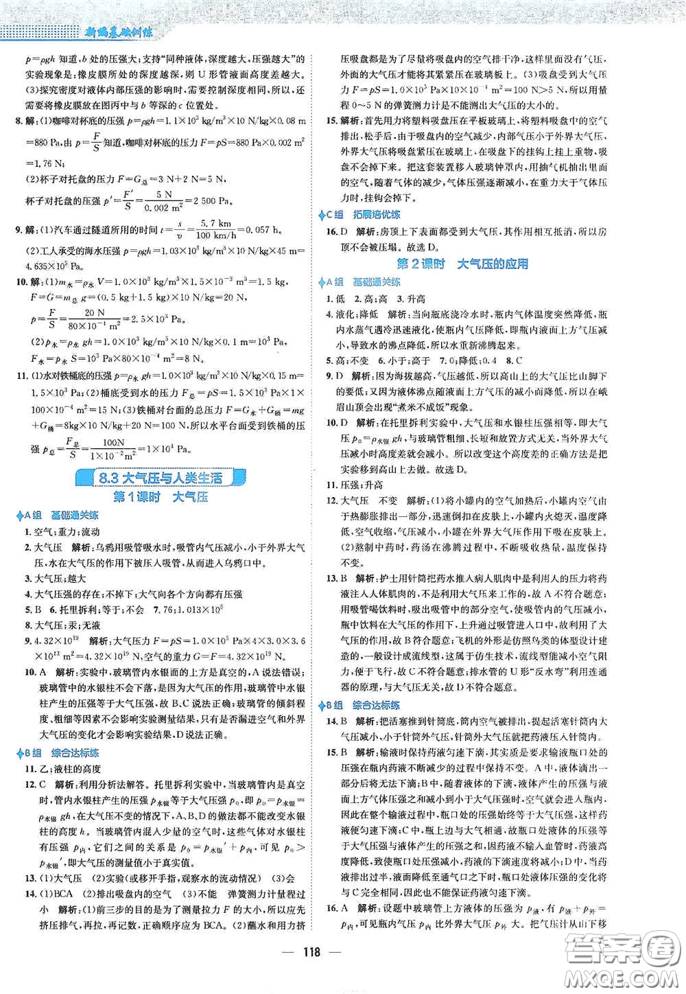 安徽教育出版社2021新編基礎訓練八年級物理下冊通用版Y版答案