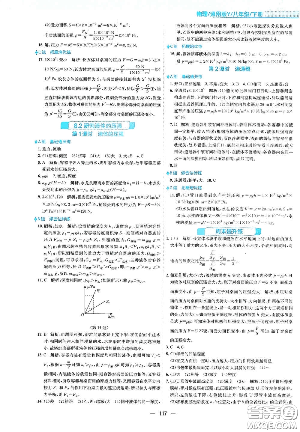 安徽教育出版社2021新編基礎訓練八年級物理下冊通用版Y版答案