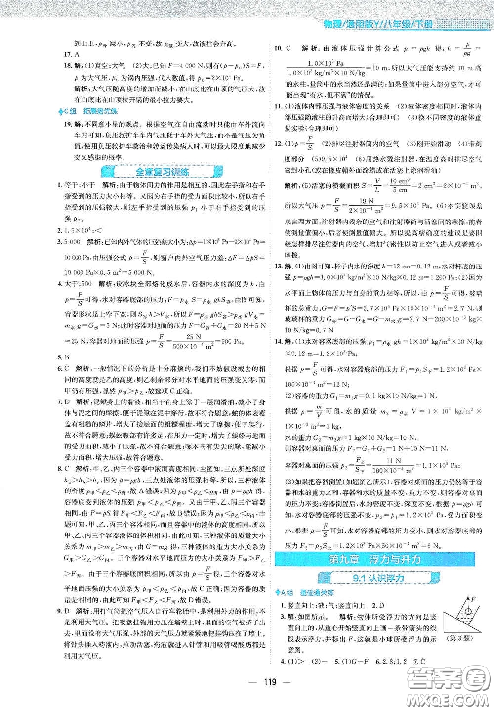 安徽教育出版社2021新編基礎訓練八年級物理下冊通用版Y版答案