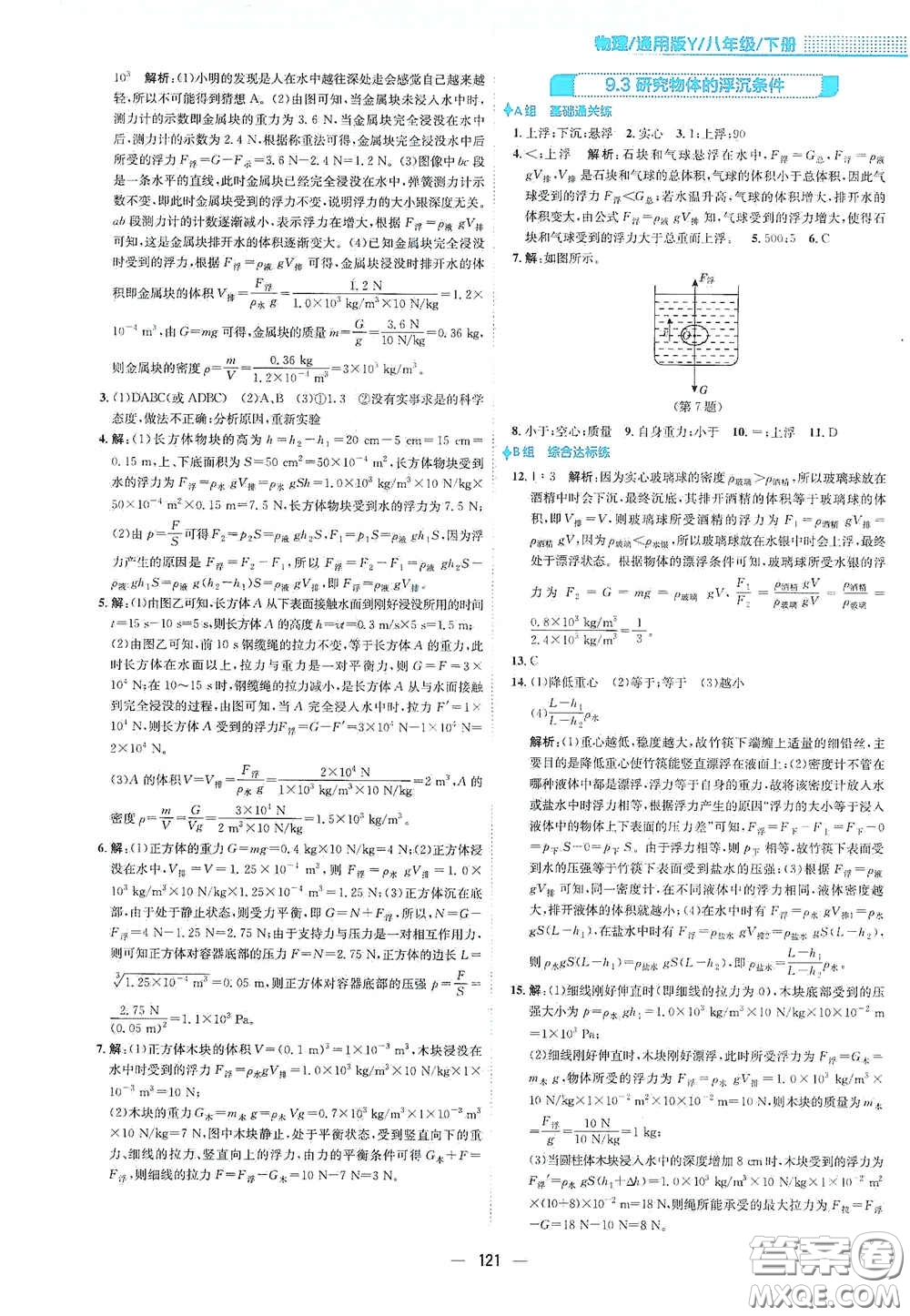 安徽教育出版社2021新編基礎訓練八年級物理下冊通用版Y版答案