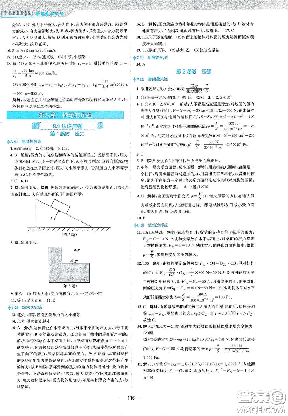 安徽教育出版社2021新編基礎訓練八年級物理下冊通用版Y版答案