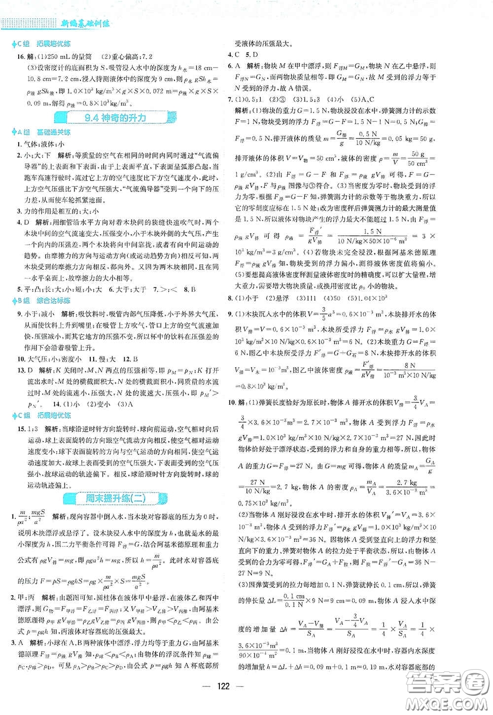 安徽教育出版社2021新編基礎訓練八年級物理下冊通用版Y版答案