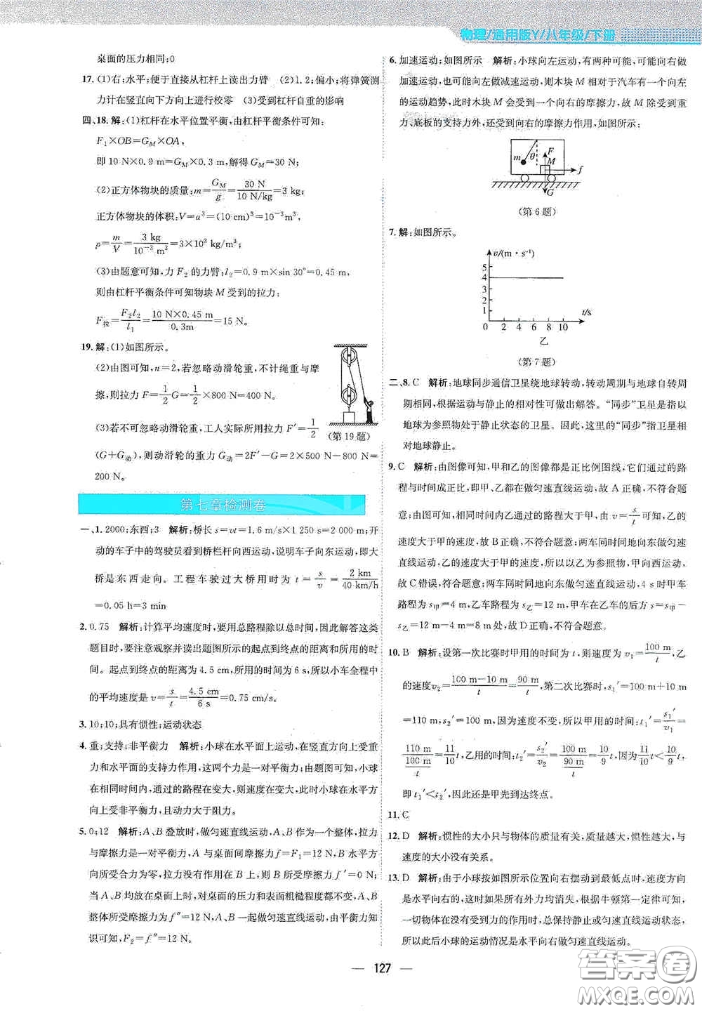 安徽教育出版社2021新編基礎訓練八年級物理下冊通用版Y版答案