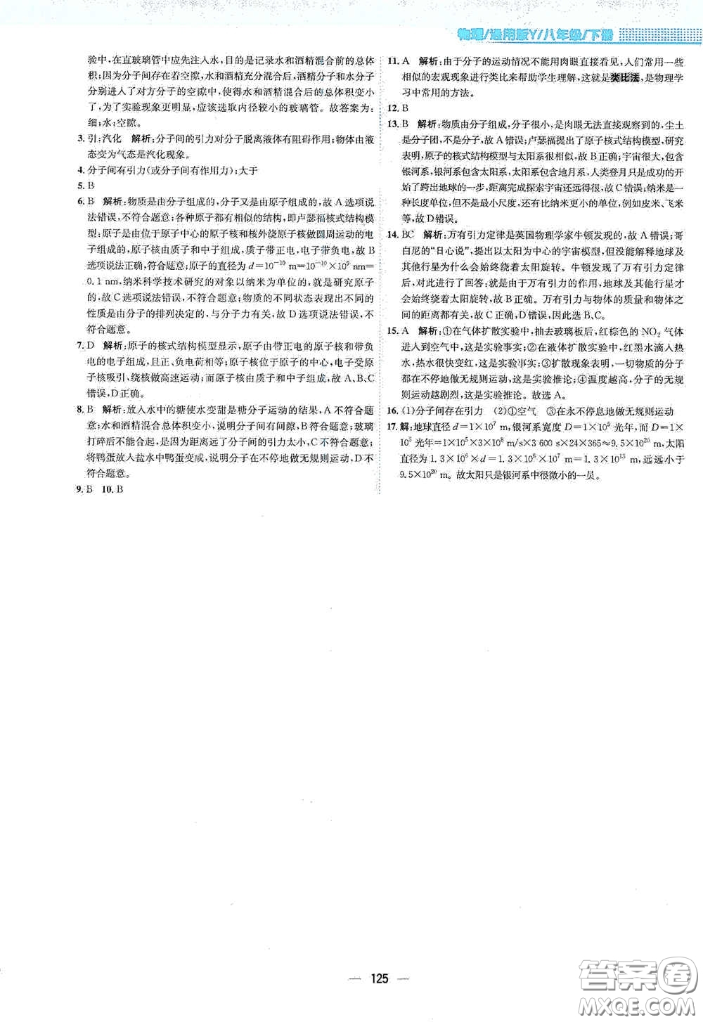安徽教育出版社2021新編基礎訓練八年級物理下冊通用版Y版答案