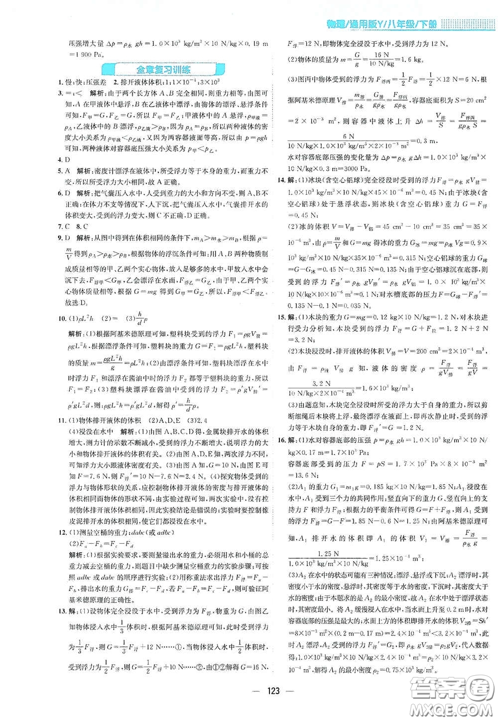 安徽教育出版社2021新編基礎訓練八年級物理下冊通用版Y版答案