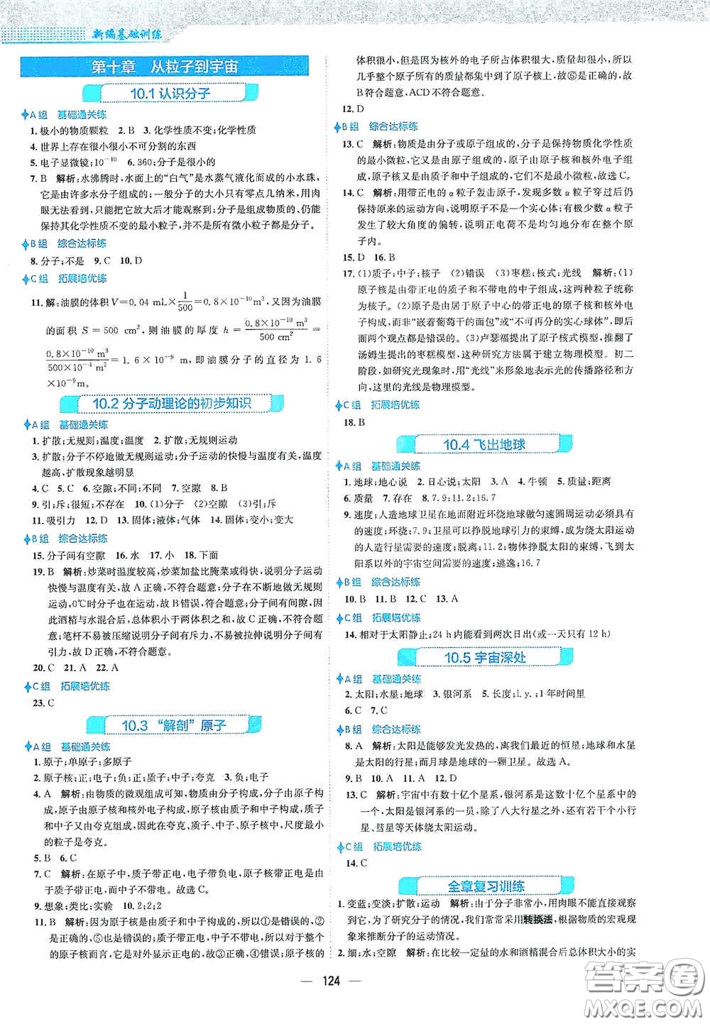 安徽教育出版社2021新編基礎訓練八年級物理下冊通用版Y版答案