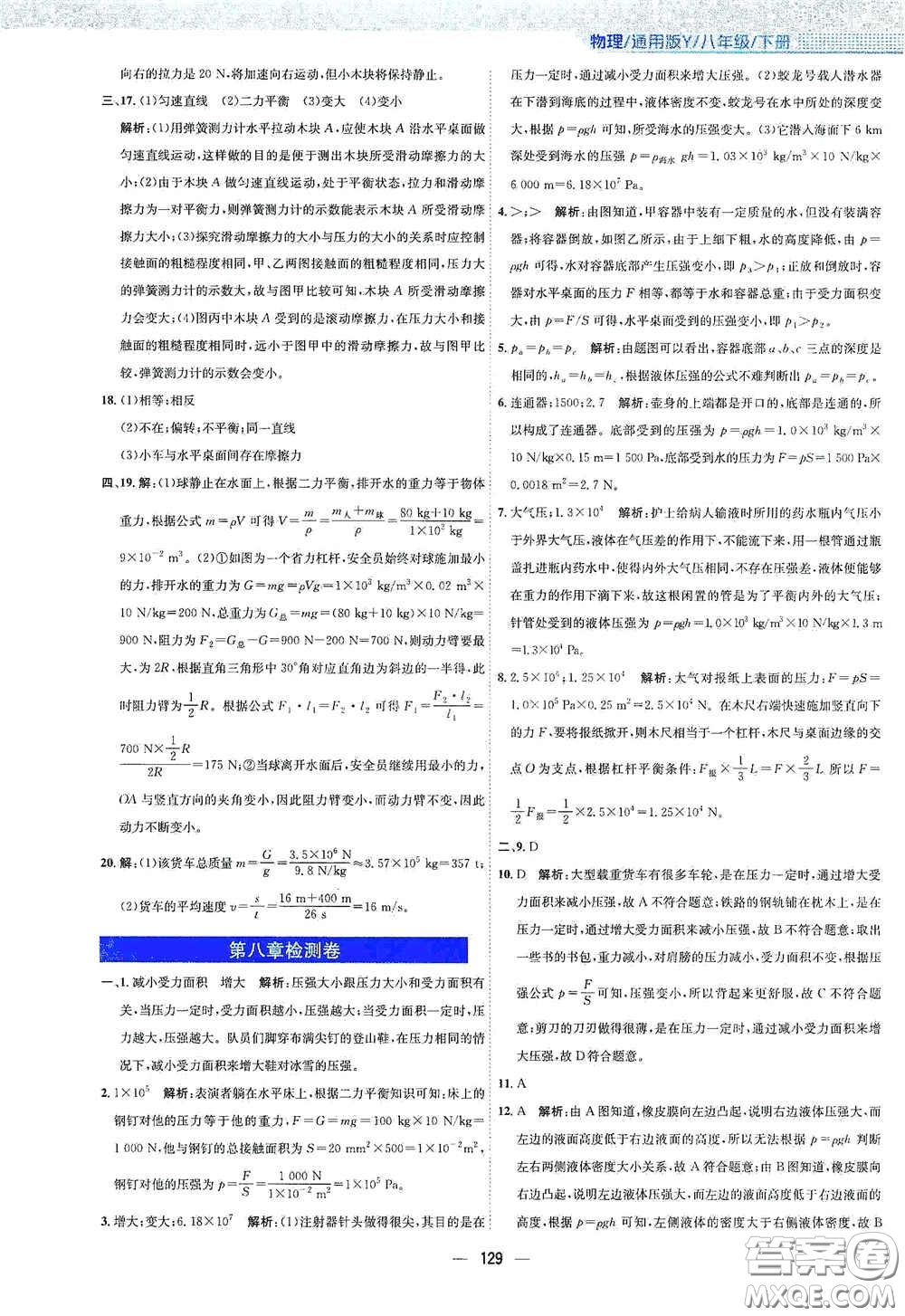 安徽教育出版社2021新編基礎訓練八年級物理下冊通用版Y版答案