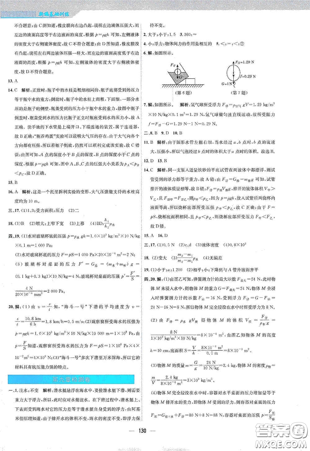 安徽教育出版社2021新編基礎訓練八年級物理下冊通用版Y版答案
