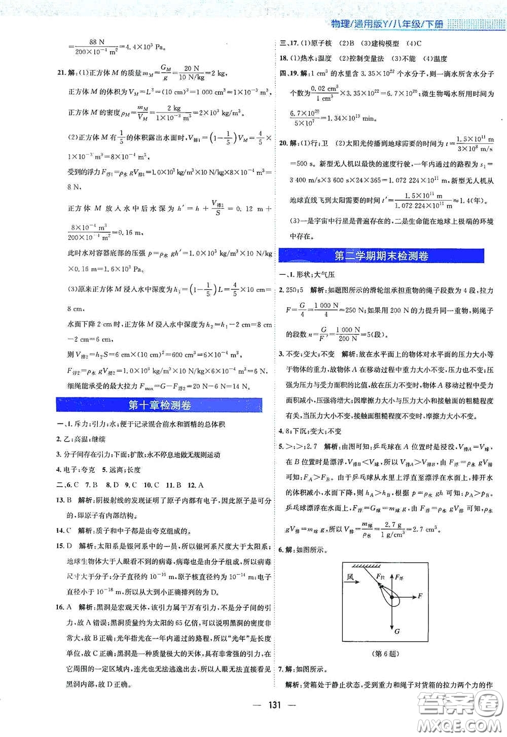 安徽教育出版社2021新編基礎訓練八年級物理下冊通用版Y版答案