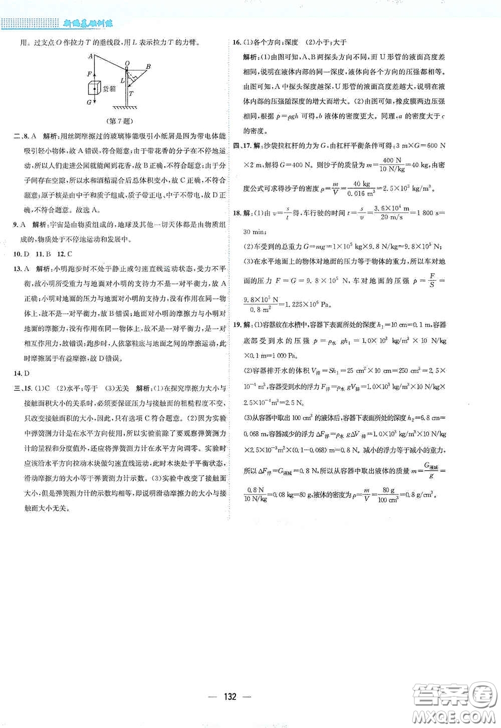 安徽教育出版社2021新編基礎訓練八年級物理下冊通用版Y版答案
