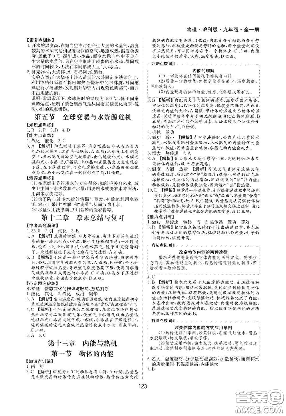 黃山出版社2021新編基礎(chǔ)訓(xùn)練九年級(jí)物理全一冊(cè)滬科版答案