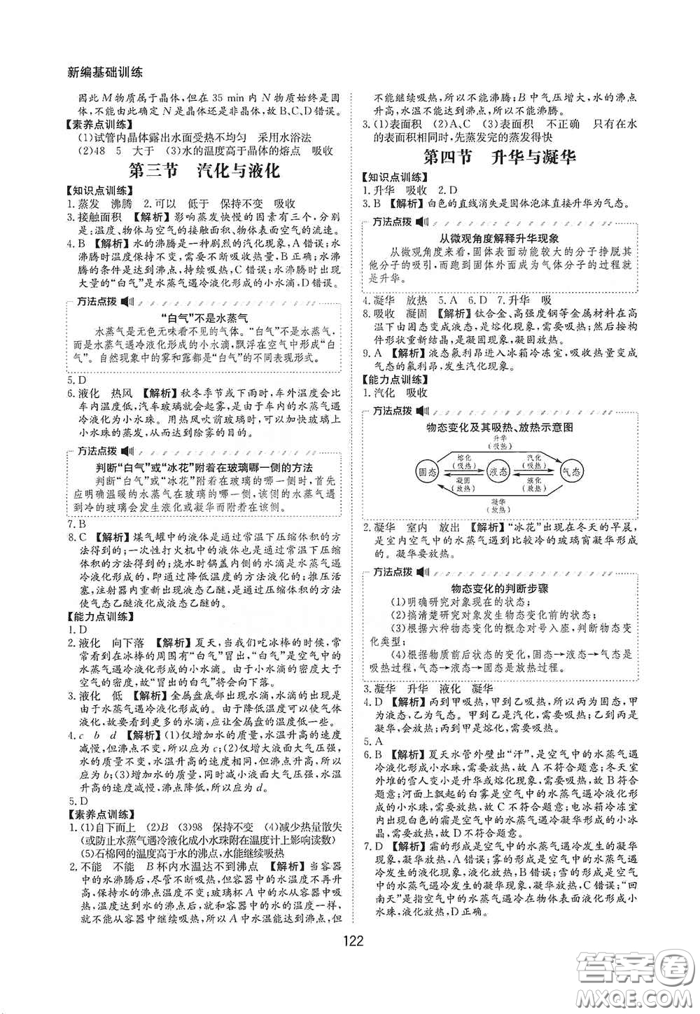 黃山出版社2021新編基礎(chǔ)訓(xùn)練九年級(jí)物理全一冊(cè)滬科版答案