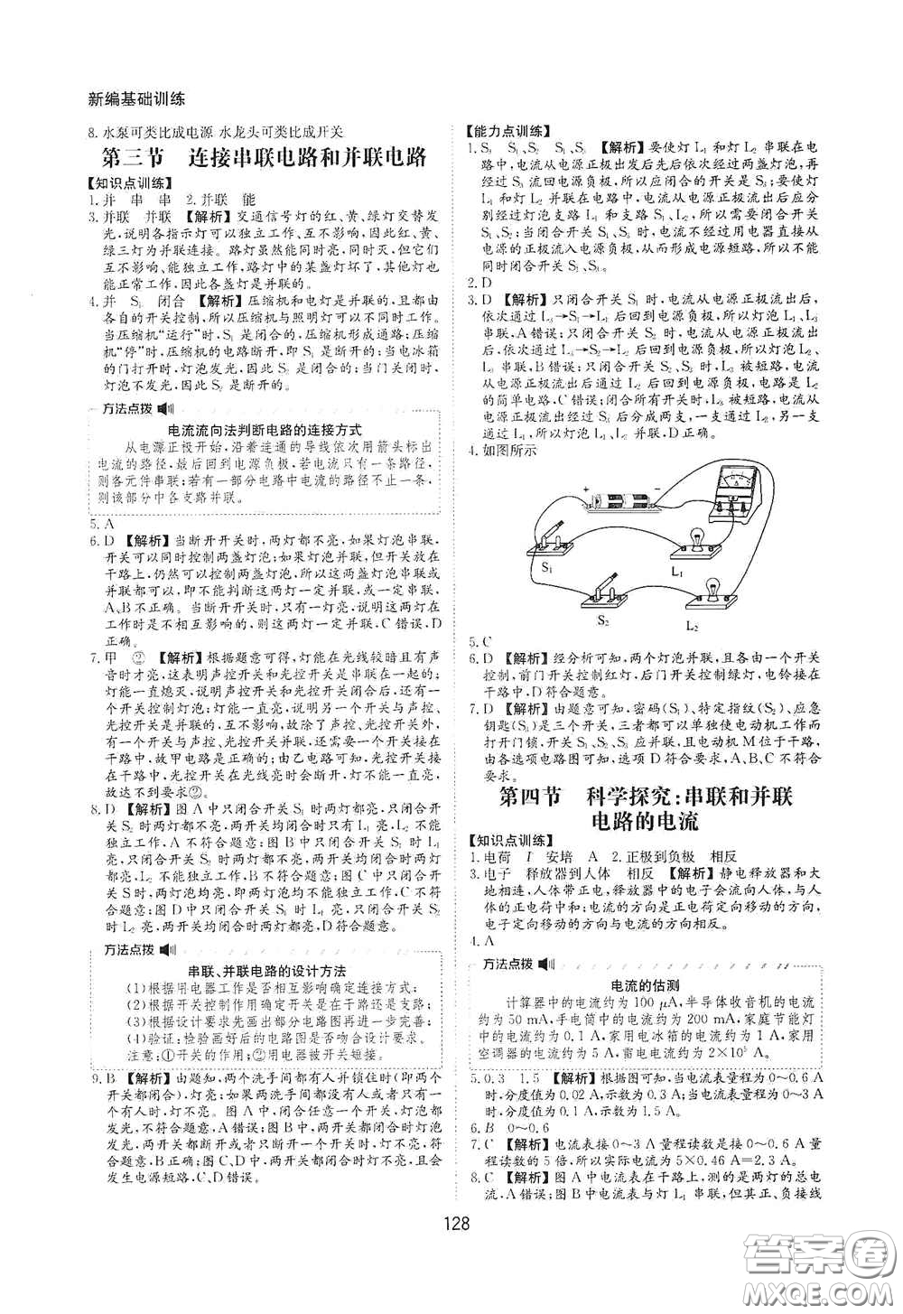 黃山出版社2021新編基礎(chǔ)訓(xùn)練九年級(jí)物理全一冊(cè)滬科版答案