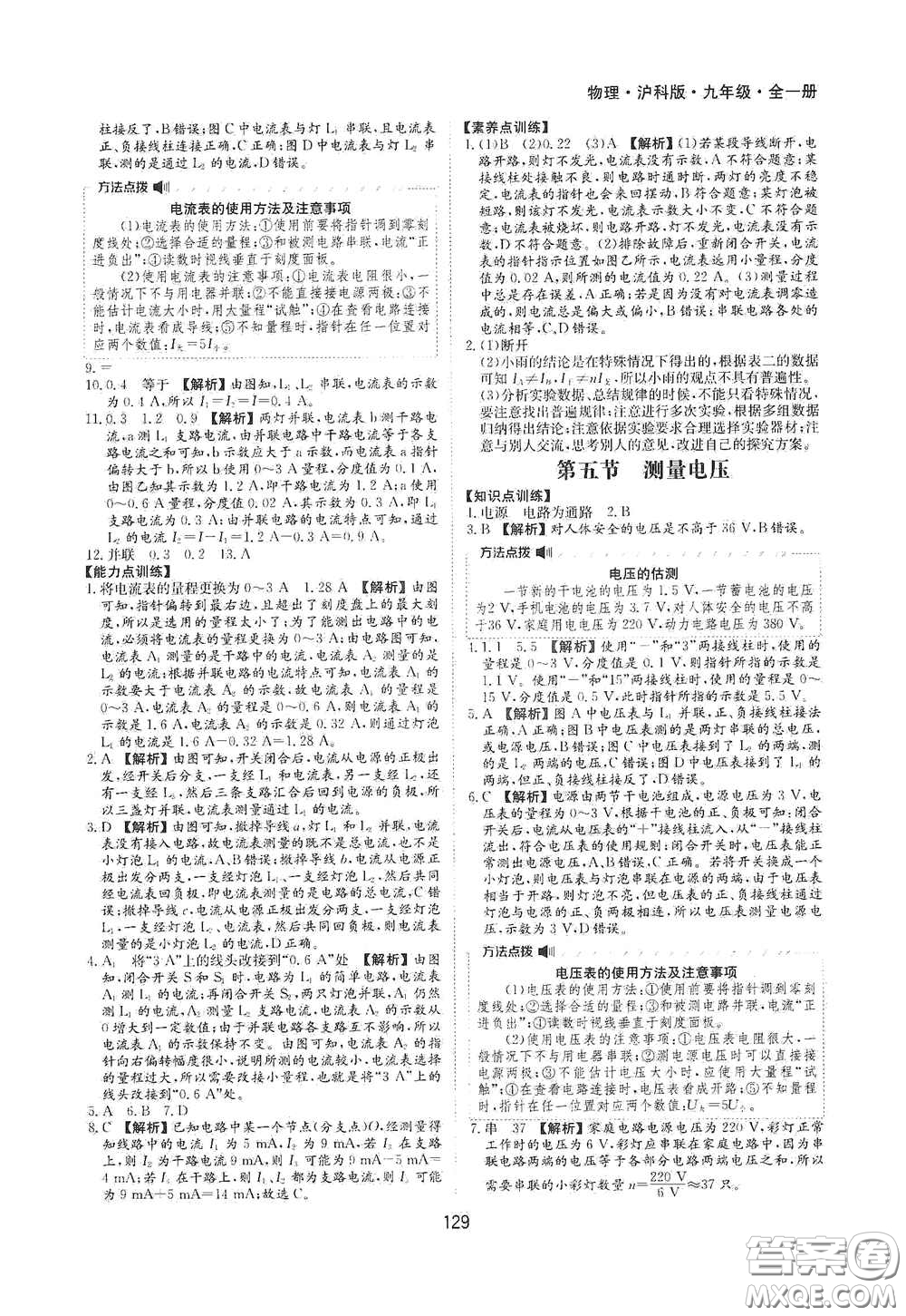 黃山出版社2021新編基礎(chǔ)訓(xùn)練九年級(jí)物理全一冊(cè)滬科版答案