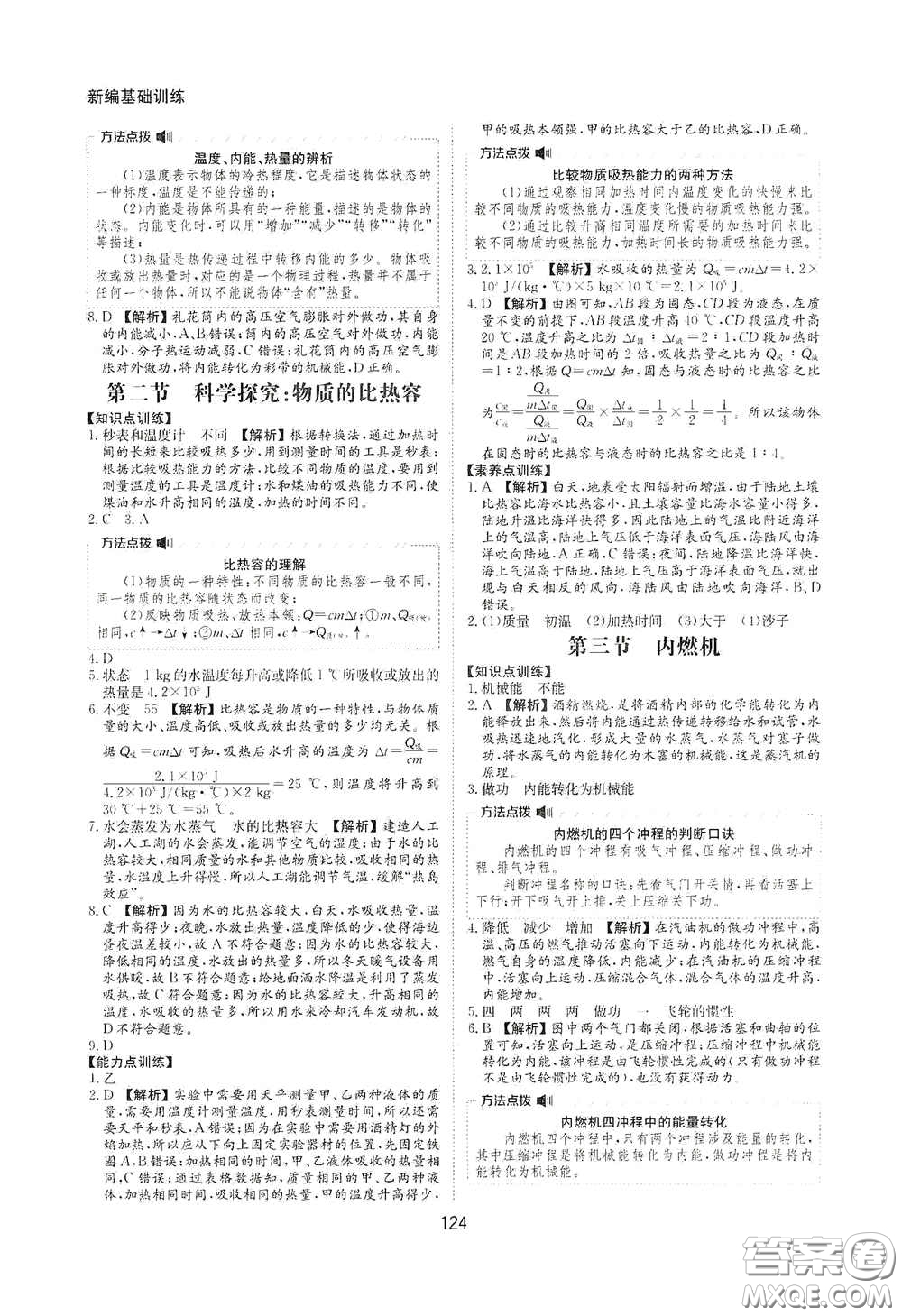 黃山出版社2021新編基礎(chǔ)訓(xùn)練九年級(jí)物理全一冊(cè)滬科版答案