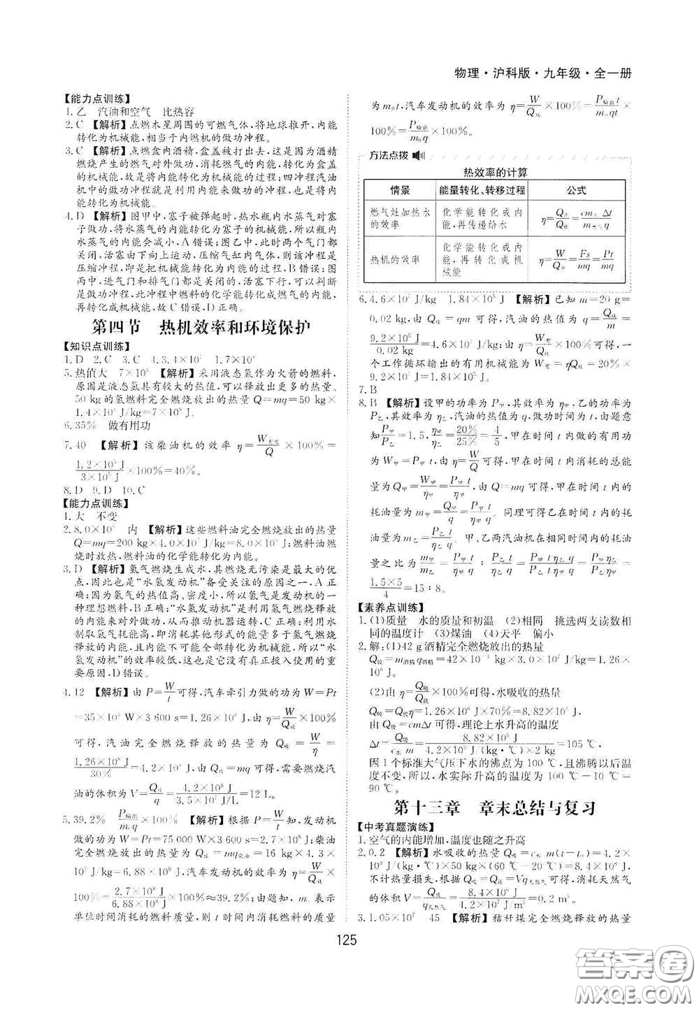 黃山出版社2021新編基礎(chǔ)訓(xùn)練九年級(jí)物理全一冊(cè)滬科版答案