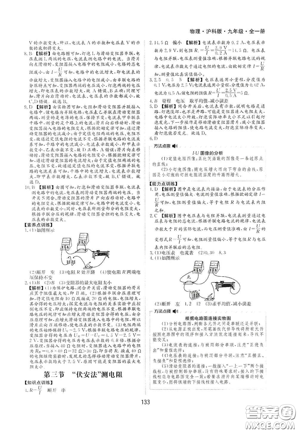 黃山出版社2021新編基礎(chǔ)訓(xùn)練九年級(jí)物理全一冊(cè)滬科版答案