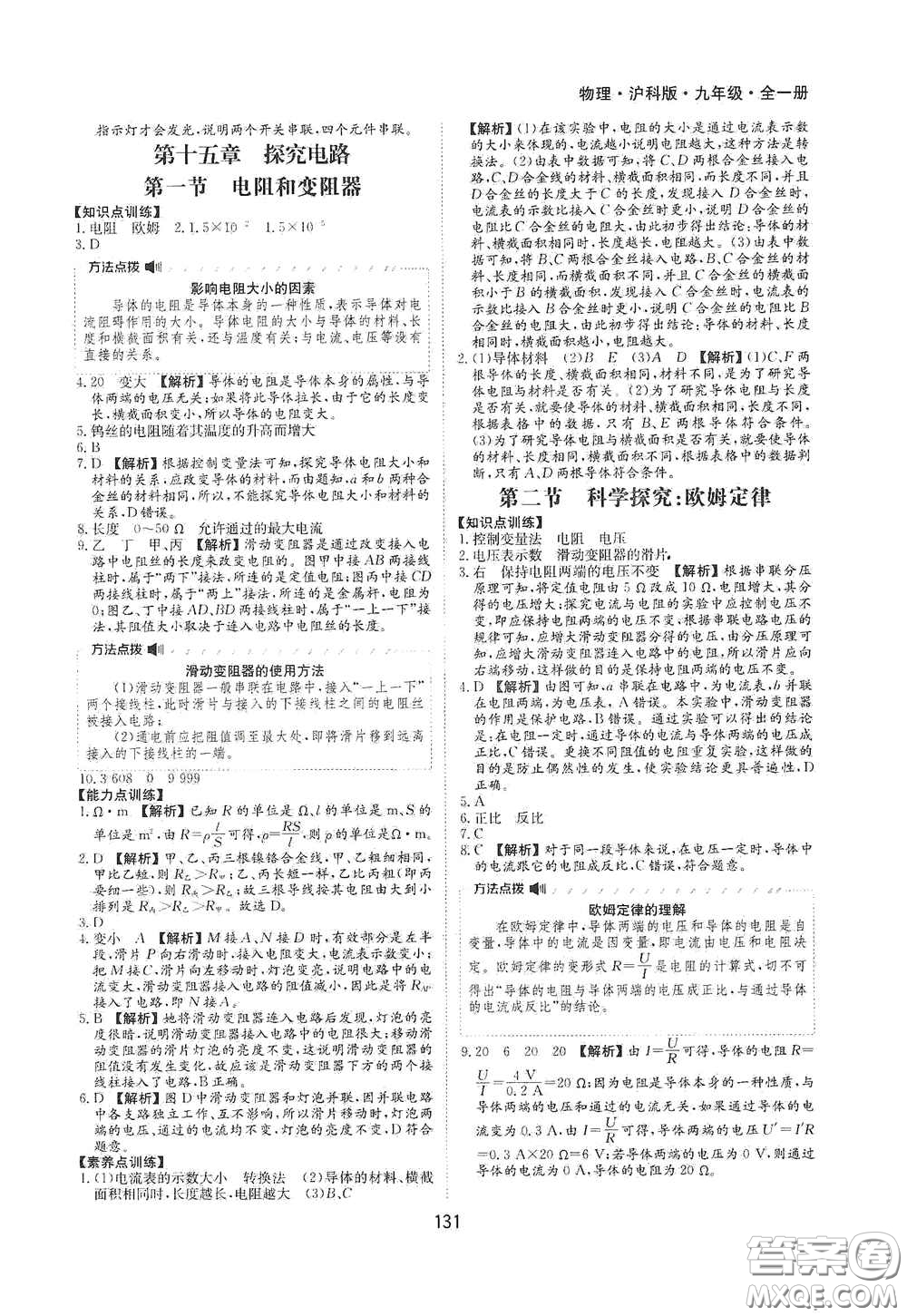 黃山出版社2021新編基礎(chǔ)訓(xùn)練九年級(jí)物理全一冊(cè)滬科版答案