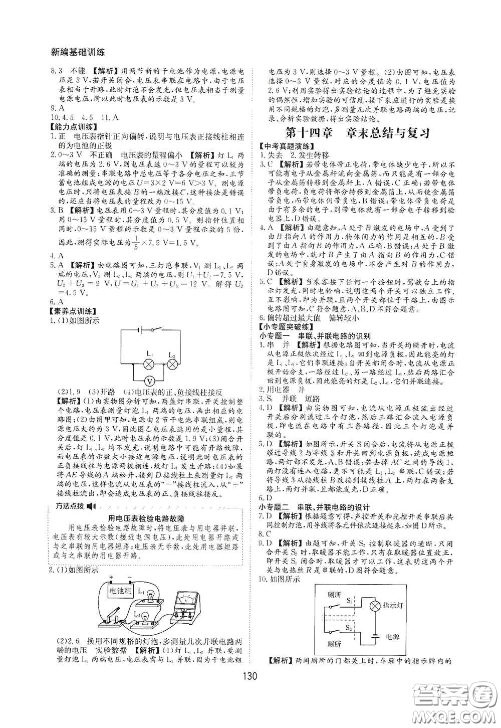 黃山出版社2021新編基礎(chǔ)訓(xùn)練九年級(jí)物理全一冊(cè)滬科版答案