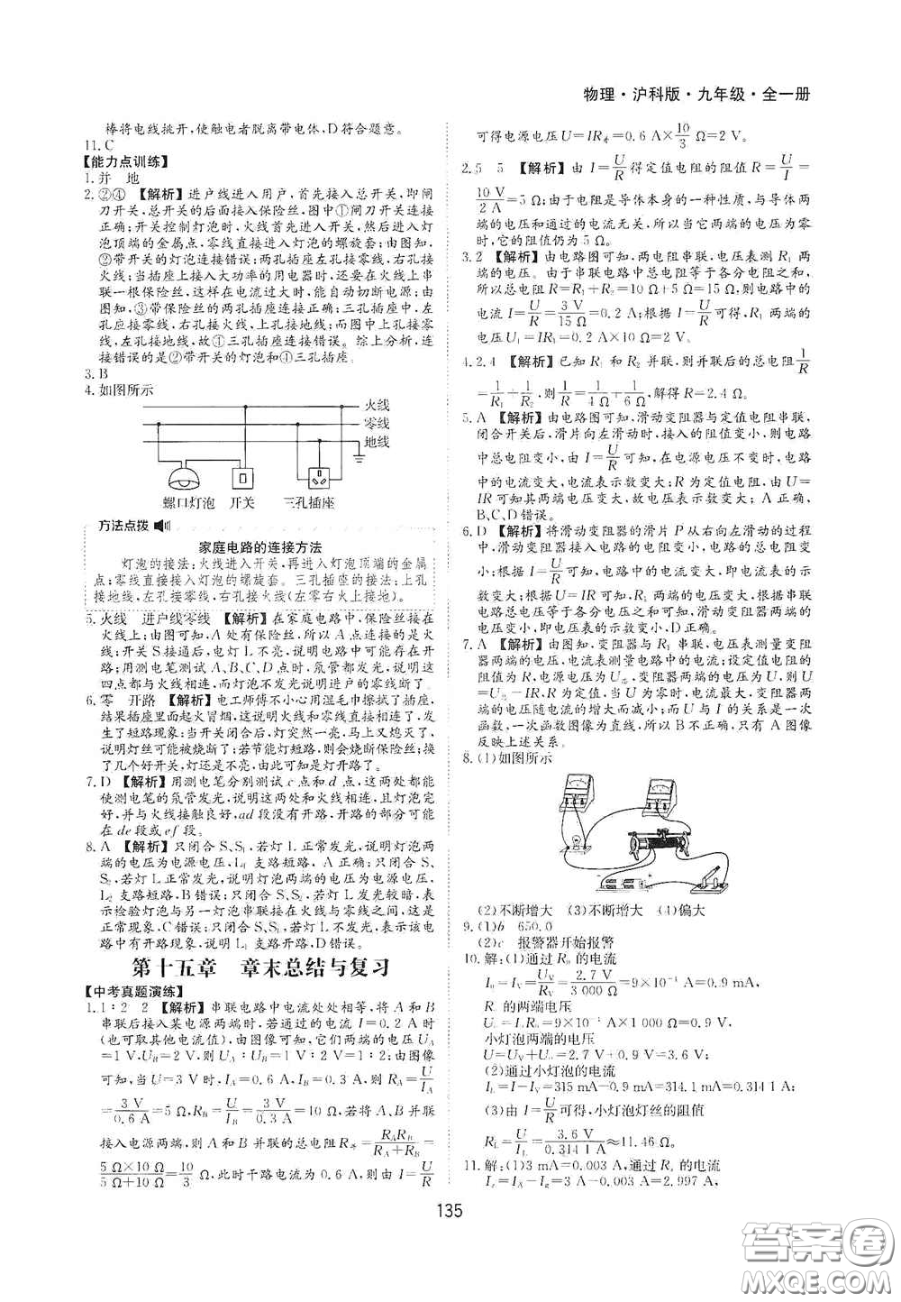 黃山出版社2021新編基礎(chǔ)訓(xùn)練九年級(jí)物理全一冊(cè)滬科版答案