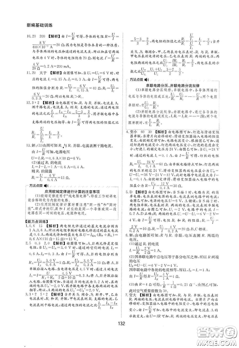 黃山出版社2021新編基礎(chǔ)訓(xùn)練九年級(jí)物理全一冊(cè)滬科版答案