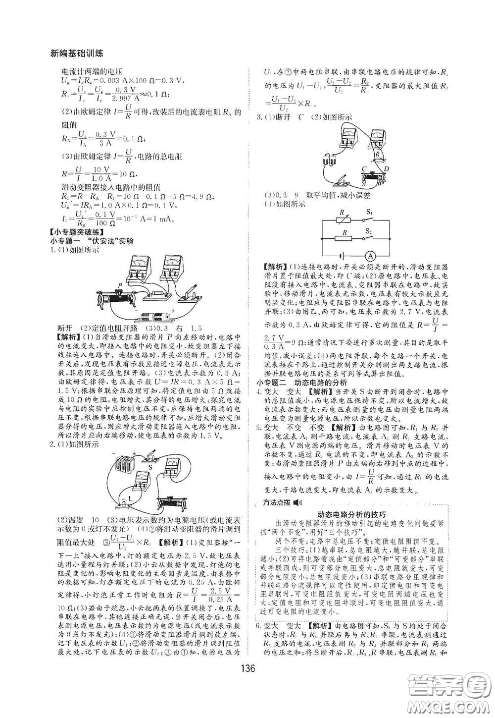 黃山出版社2021新編基礎(chǔ)訓(xùn)練九年級(jí)物理全一冊(cè)滬科版答案