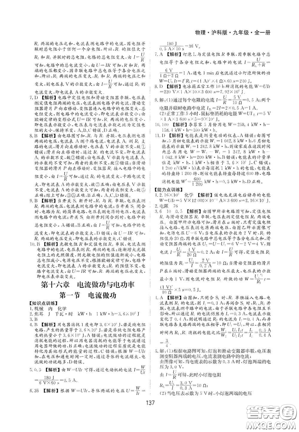 黃山出版社2021新編基礎(chǔ)訓(xùn)練九年級(jí)物理全一冊(cè)滬科版答案