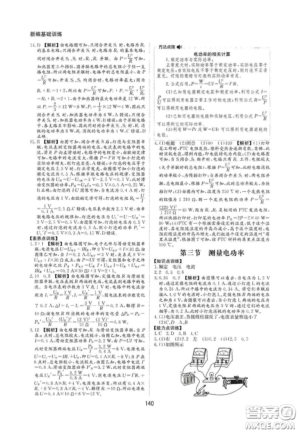 黃山出版社2021新編基礎(chǔ)訓(xùn)練九年級(jí)物理全一冊(cè)滬科版答案