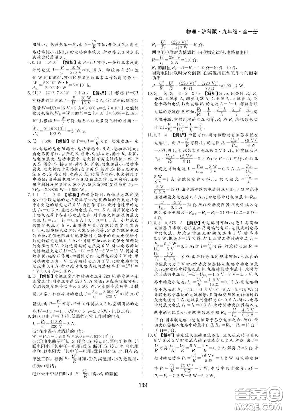 黃山出版社2021新編基礎(chǔ)訓(xùn)練九年級(jí)物理全一冊(cè)滬科版答案