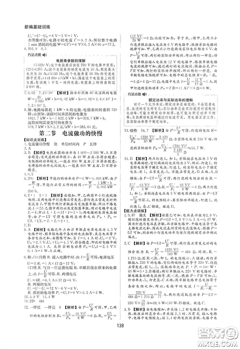 黃山出版社2021新編基礎(chǔ)訓(xùn)練九年級(jí)物理全一冊(cè)滬科版答案