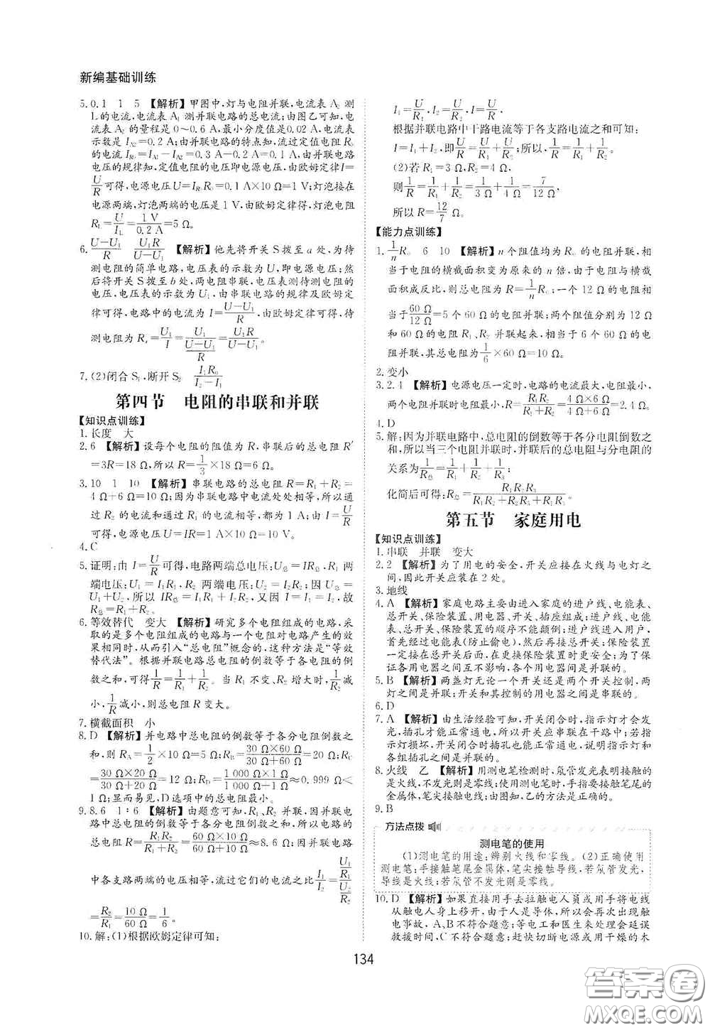 黃山出版社2021新編基礎(chǔ)訓(xùn)練九年級(jí)物理全一冊(cè)滬科版答案