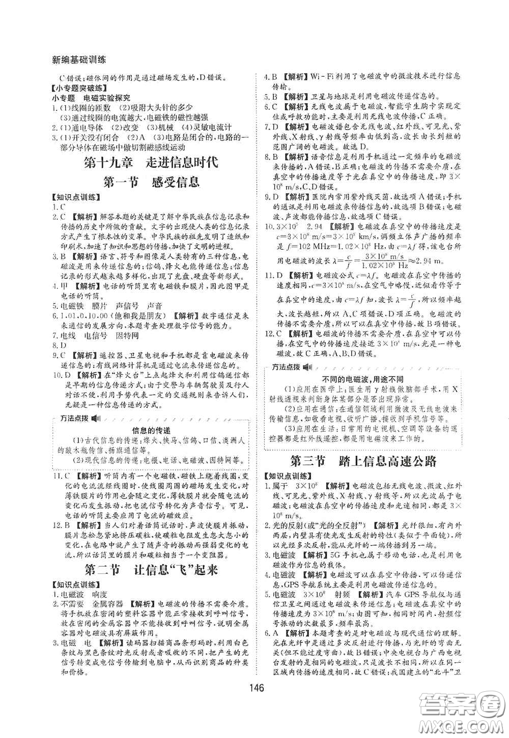 黃山出版社2021新編基礎(chǔ)訓(xùn)練九年級(jí)物理全一冊(cè)滬科版答案