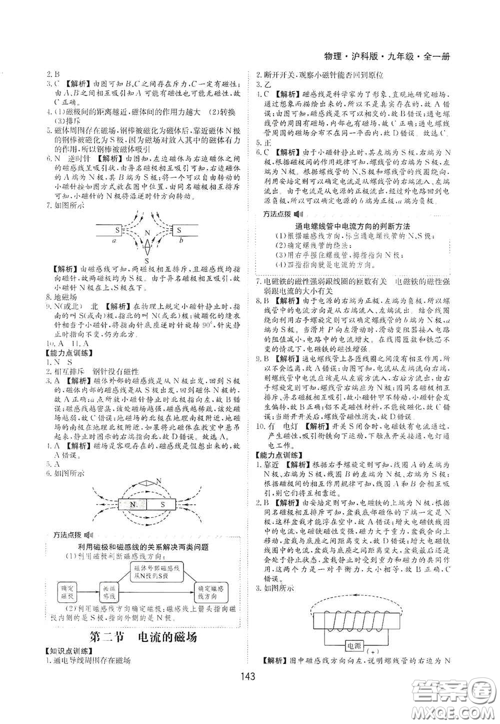 黃山出版社2021新編基礎(chǔ)訓(xùn)練九年級(jí)物理全一冊(cè)滬科版答案