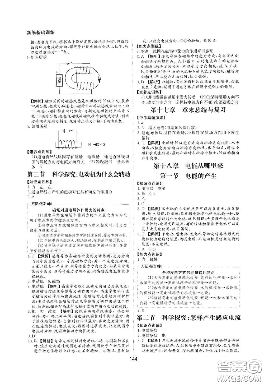 黃山出版社2021新編基礎(chǔ)訓(xùn)練九年級(jí)物理全一冊(cè)滬科版答案