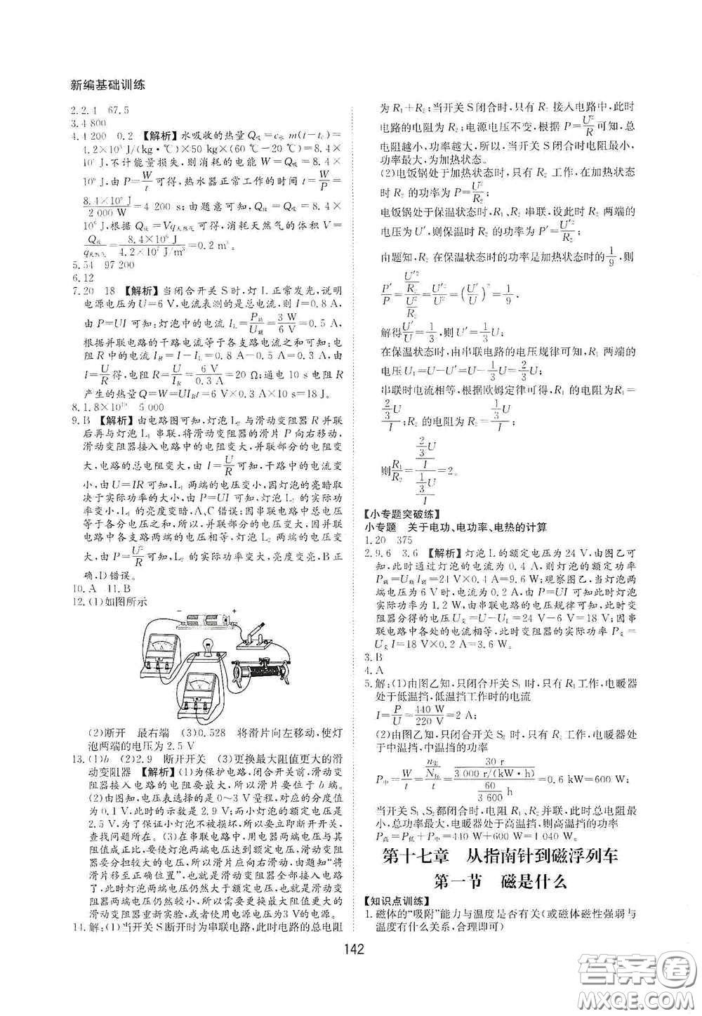 黃山出版社2021新編基礎(chǔ)訓(xùn)練九年級(jí)物理全一冊(cè)滬科版答案