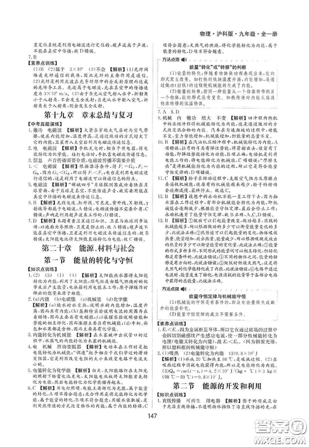 黃山出版社2021新編基礎(chǔ)訓(xùn)練九年級(jí)物理全一冊(cè)滬科版答案