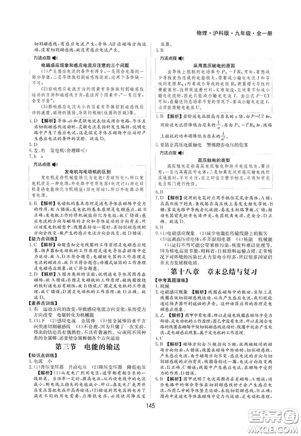 黃山出版社2021新編基礎(chǔ)訓(xùn)練九年級(jí)物理全一冊(cè)滬科版答案