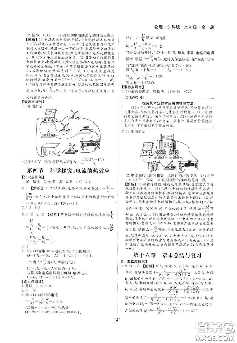 黃山出版社2021新編基礎(chǔ)訓(xùn)練九年級(jí)物理全一冊(cè)滬科版答案