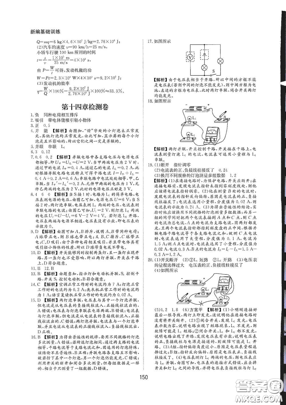 黃山出版社2021新編基礎(chǔ)訓(xùn)練九年級(jí)物理全一冊(cè)滬科版答案