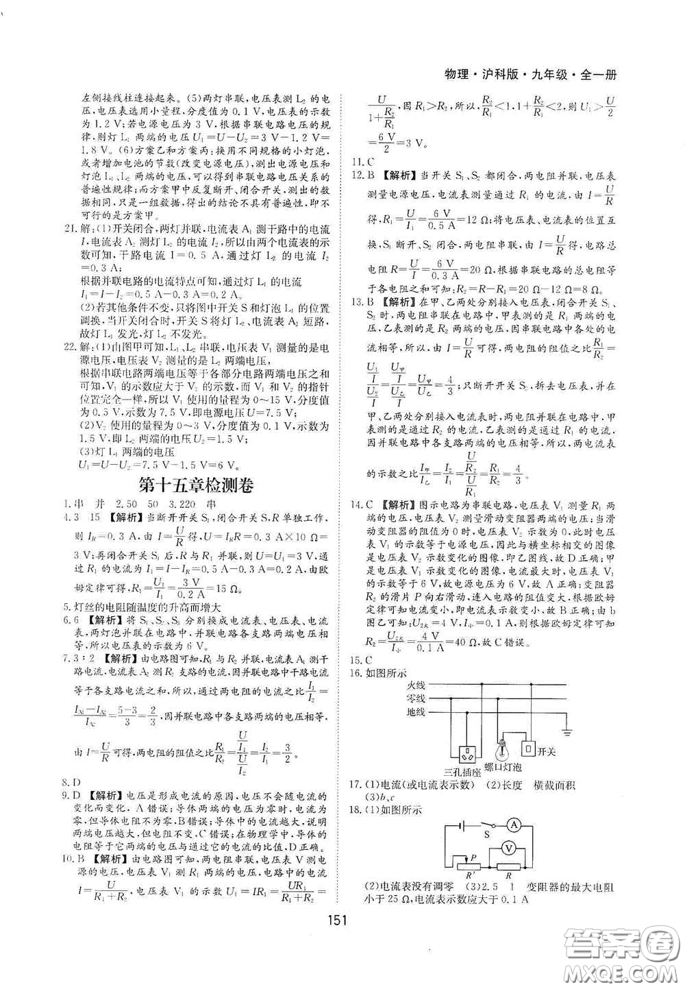 黃山出版社2021新編基礎(chǔ)訓(xùn)練九年級(jí)物理全一冊(cè)滬科版答案