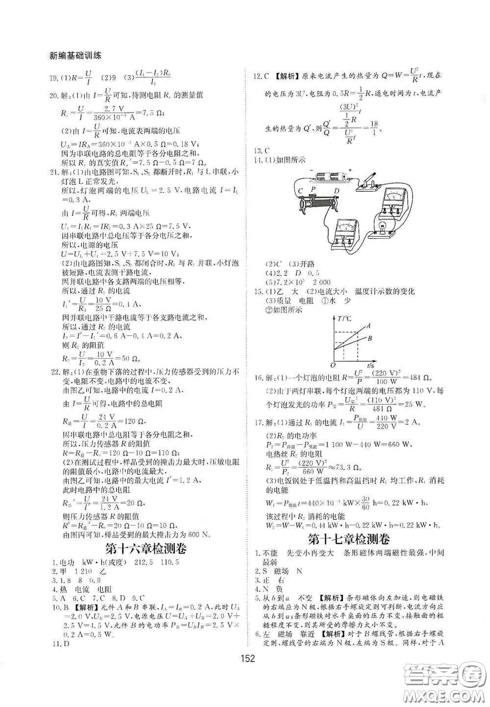黃山出版社2021新編基礎(chǔ)訓(xùn)練九年級(jí)物理全一冊(cè)滬科版答案