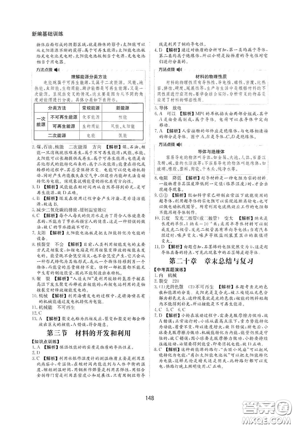 黃山出版社2021新編基礎(chǔ)訓(xùn)練九年級(jí)物理全一冊(cè)滬科版答案
