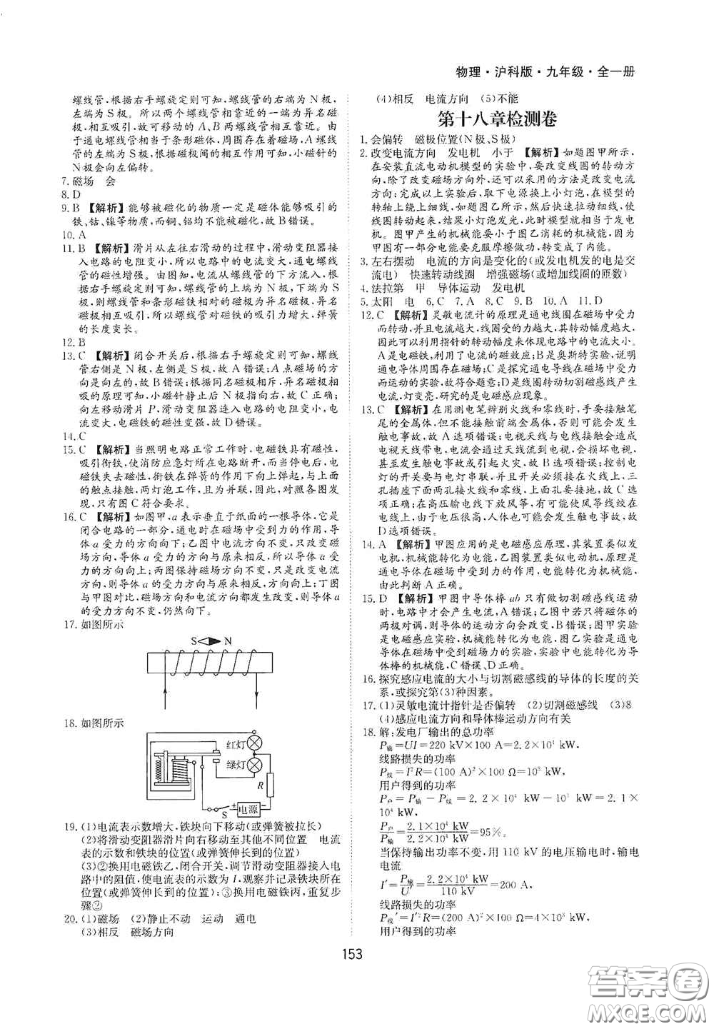 黃山出版社2021新編基礎(chǔ)訓(xùn)練九年級(jí)物理全一冊(cè)滬科版答案