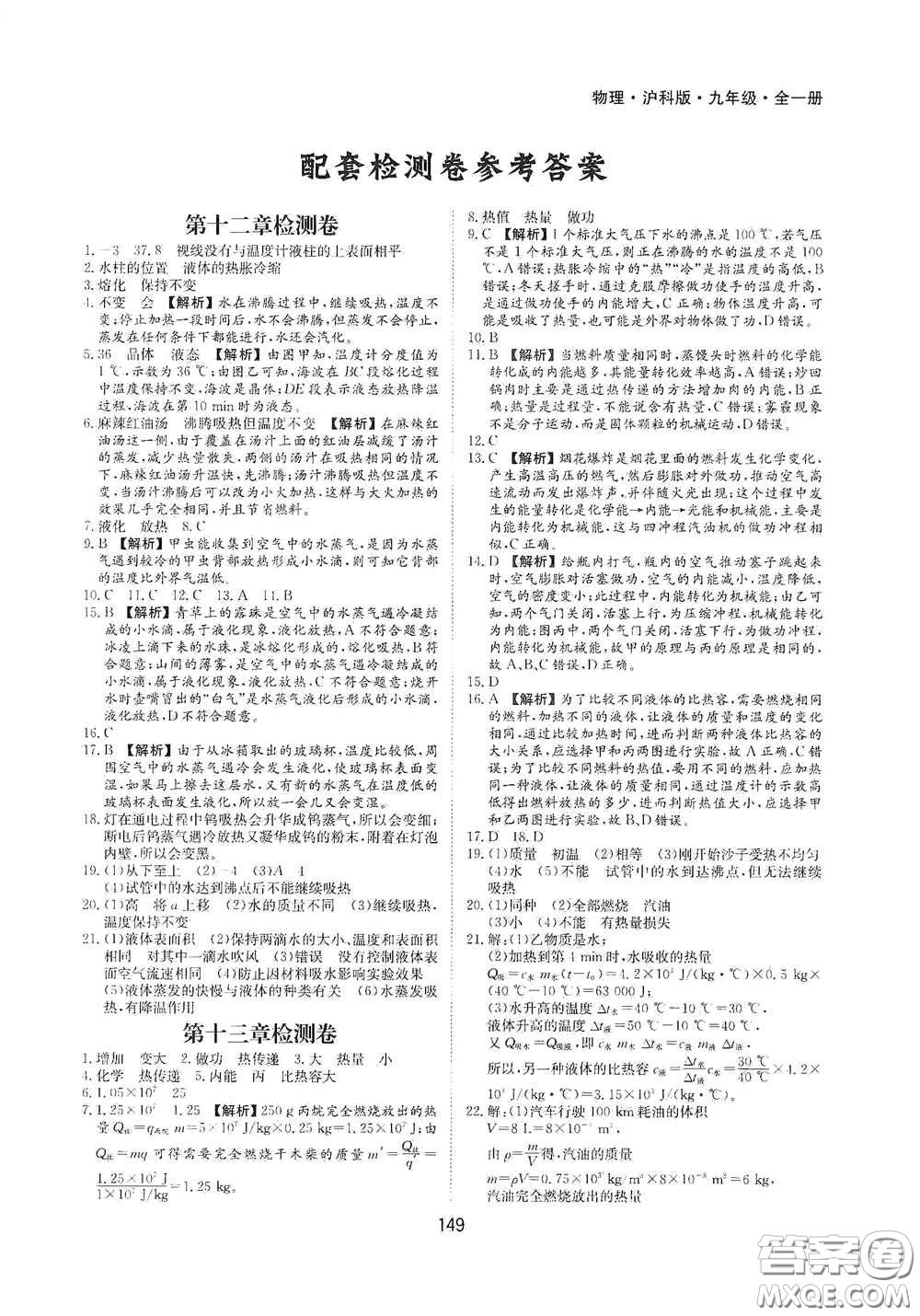 黃山出版社2021新編基礎(chǔ)訓(xùn)練九年級(jí)物理全一冊(cè)滬科版答案