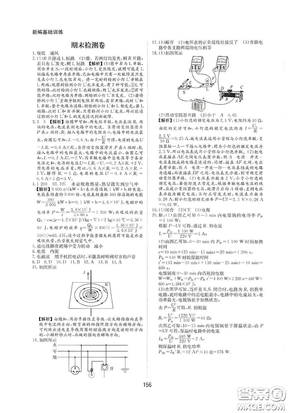 黃山出版社2021新編基礎(chǔ)訓(xùn)練九年級(jí)物理全一冊(cè)滬科版答案