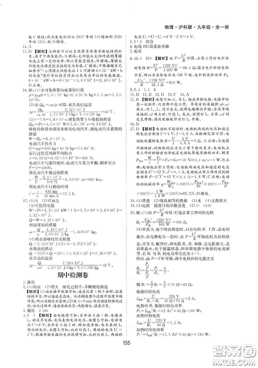 黃山出版社2021新編基礎(chǔ)訓(xùn)練九年級(jí)物理全一冊(cè)滬科版答案