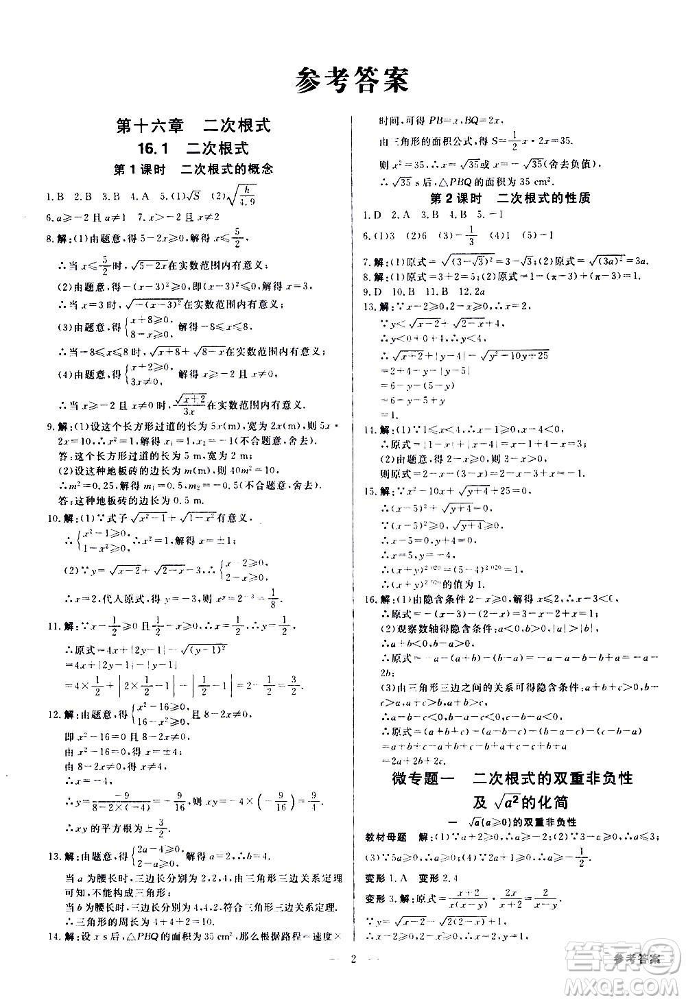 光明日?qǐng)?bào)出版社2021全效學(xué)習(xí)學(xué)案導(dǎo)學(xué)設(shè)計(jì)課時(shí)提優(yōu)數(shù)學(xué)八年級(jí)下冊(cè)RJ人教版B版答案